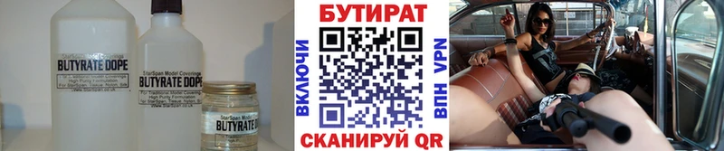 Купить закладки  Гурьевск  БУТИРАТ бутик 
